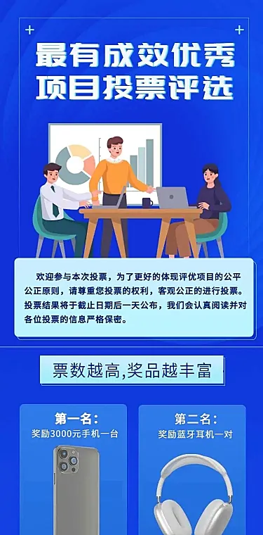 H5表单长页最有成效优秀项目投票评选