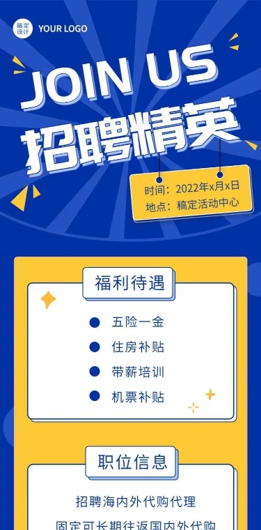 H5长页蓝色炫酷微商代购招聘信息