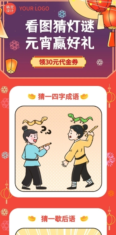 元宵节猜灯谜活动插画条漫