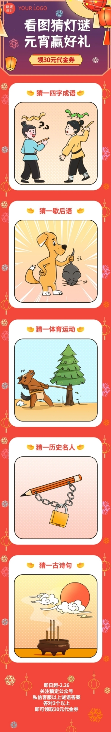 元宵节猜灯谜活动插画条漫预览效果