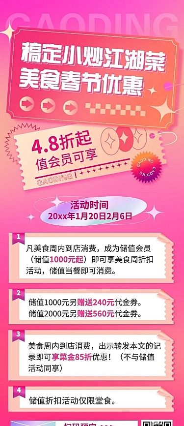 春节餐饮美食会员活动唯美长图海报