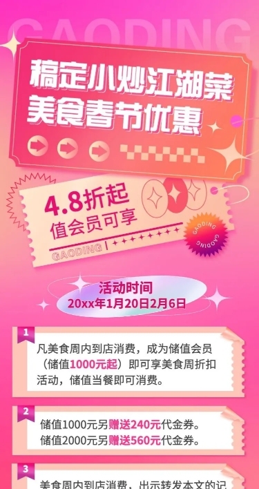 春节餐饮美食会员活动唯美长图海报