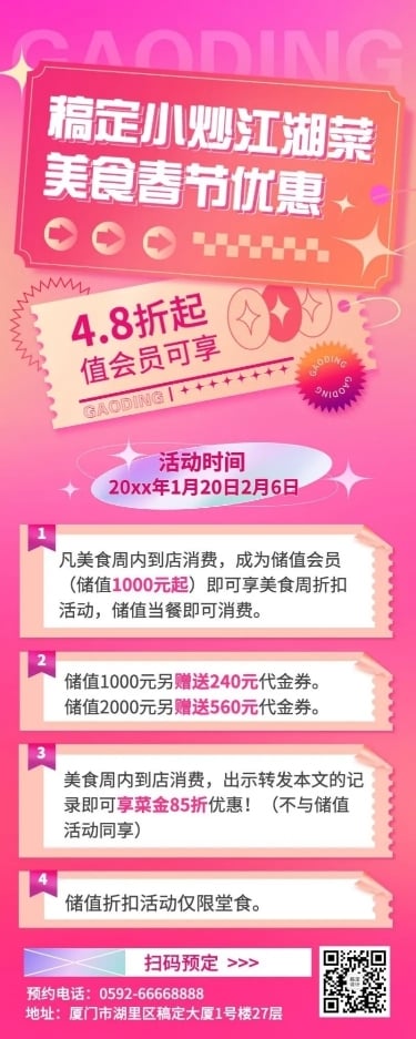 春节餐饮美食会员活动唯美长图海报