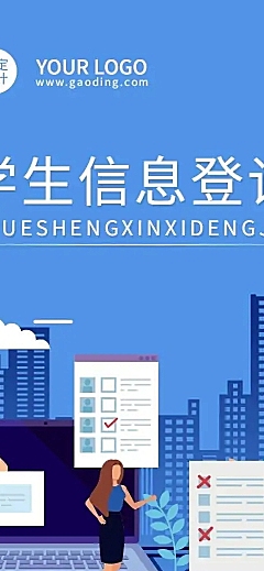 H5表单长页学生入学开学信息登记统计