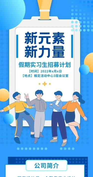 H5长页插画扁平假期实习生招聘信息
