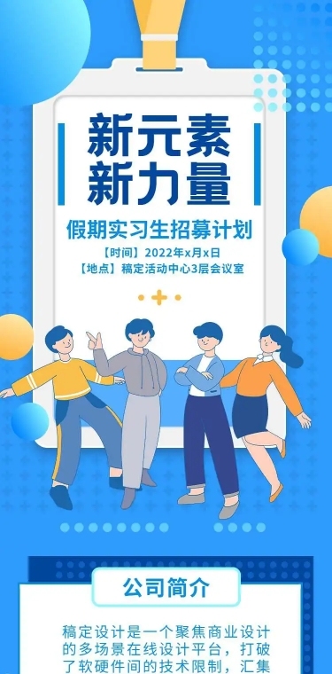H5长页插画扁平假期实习生招聘信息