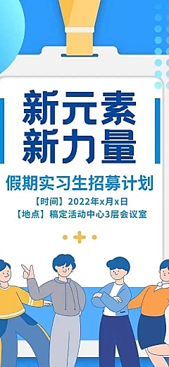 H5长页插画扁平假期实习生招聘信息