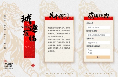 H5翻页祝福问候中国风企业宣传在线预约招商加盟