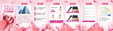 H5翻页粉色风格情人节活动促销商品电商营销推广