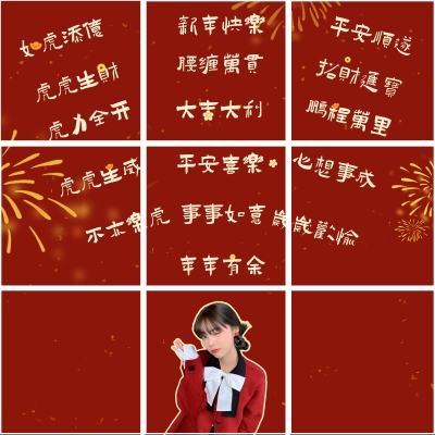 春节拜年创意九宫格晒照模板