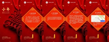 H5翻页腊月二十三小年团圆中国结深红色小年祝福问候