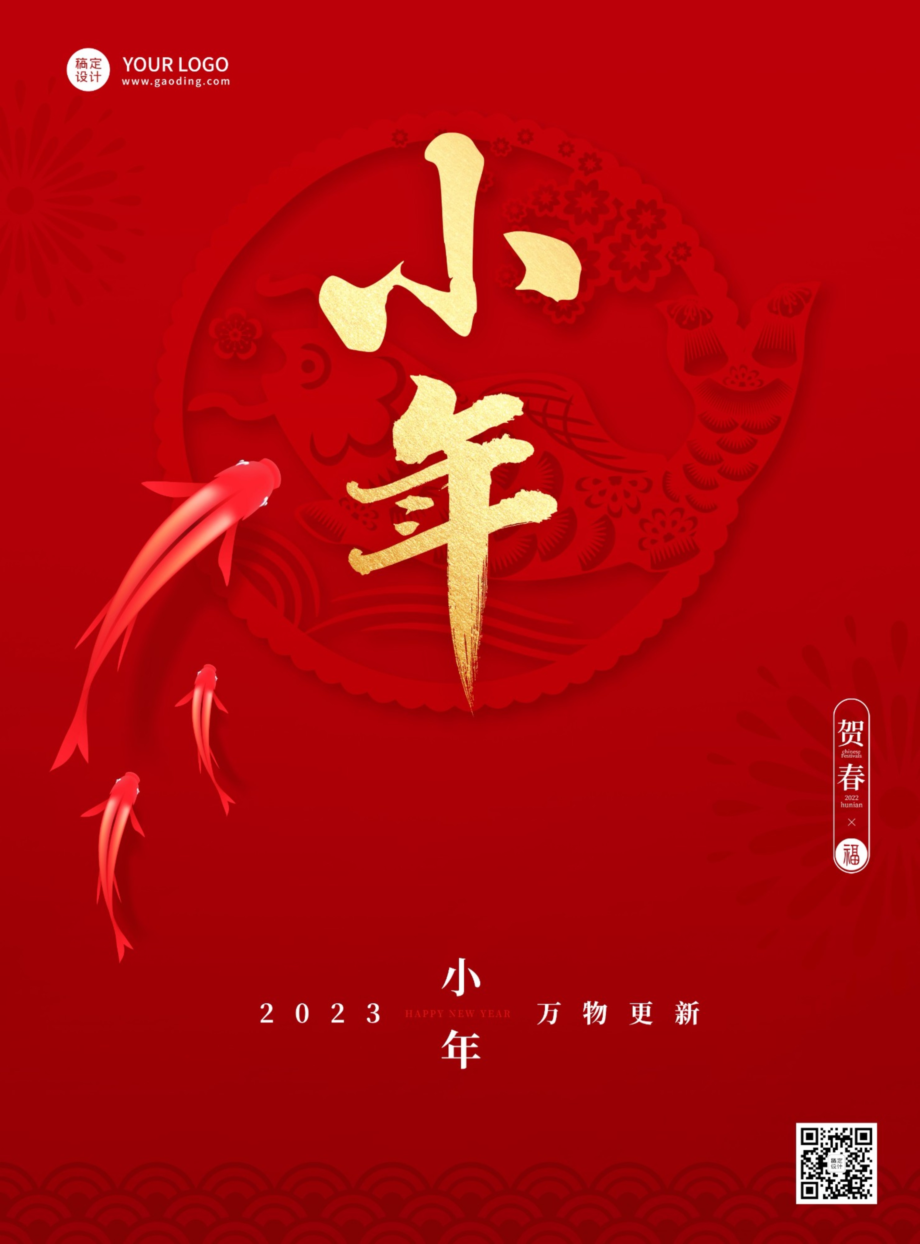 小年祝福红色喜庆海报剪纸鲤鱼