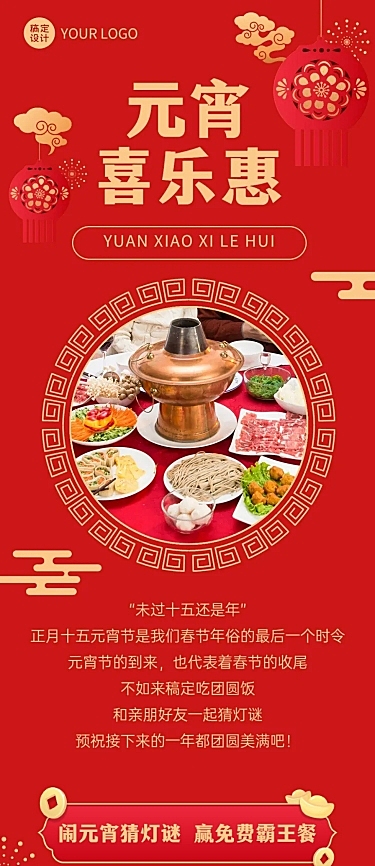 元宵节餐饮美食促销活动喜庆长图