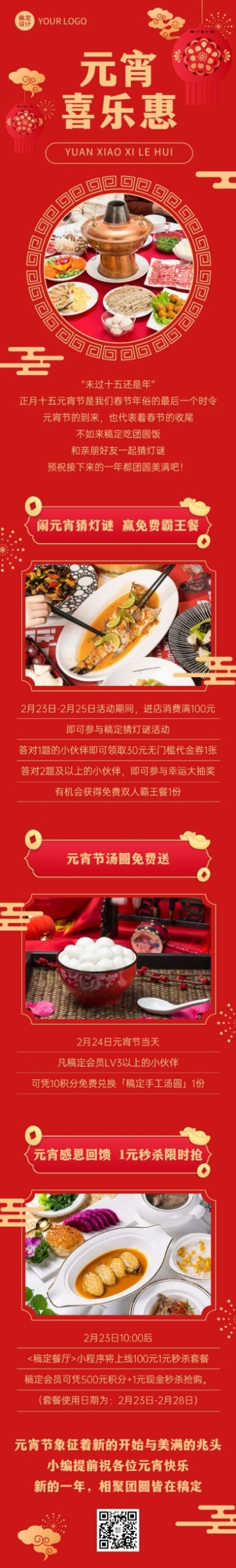 元宵节餐饮美食促销活动喜庆长图预览效果