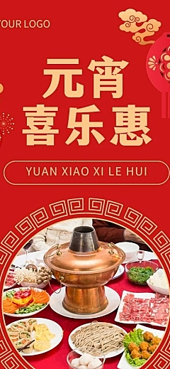元宵节餐饮美食促销活动喜庆长图