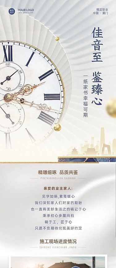 房地产活动宣传简约文章长图