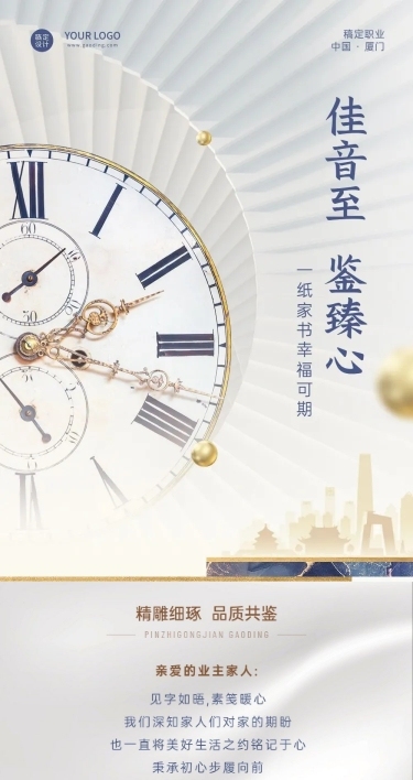 房地产活动宣传简约文章长图