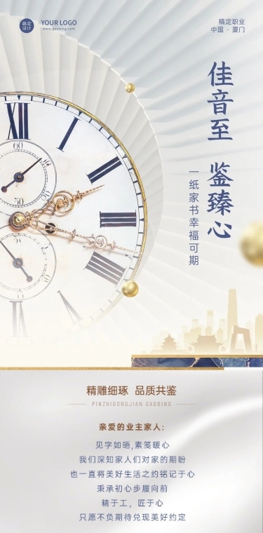 房地产活动宣传简约文章长图