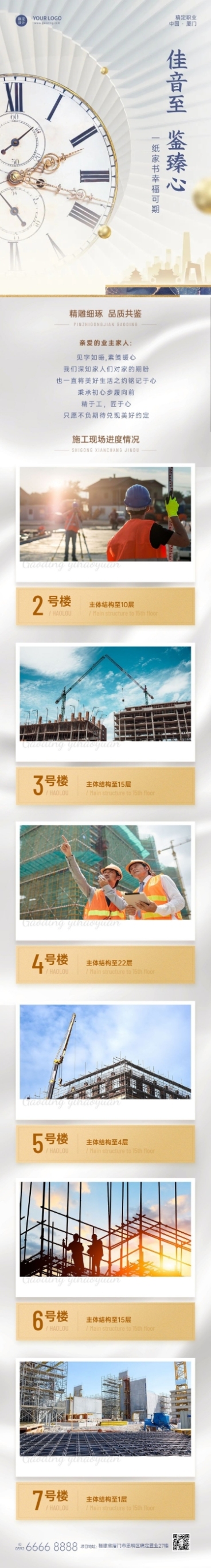 房地产活动宣传简约文章长图预览效果