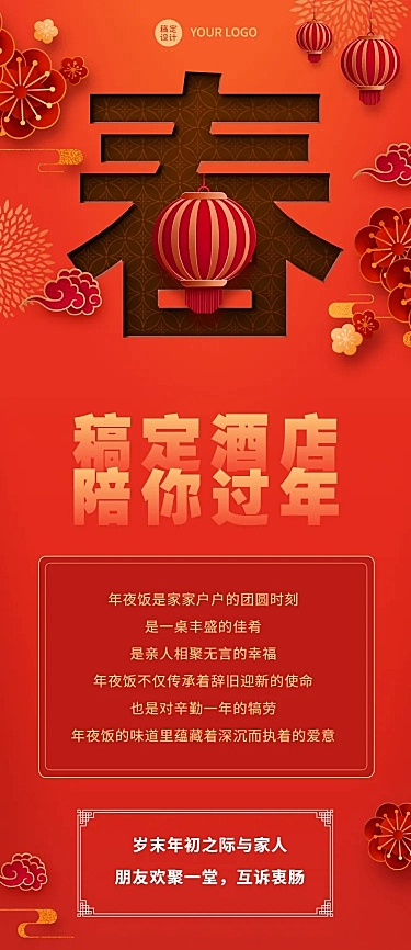 中式正餐除夕节日祝福插画文章长图