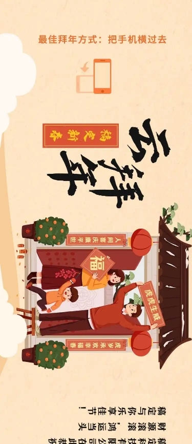 H5长页文艺手绘新春企业祝福创意横版云拜年