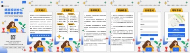 H5翻页清新扁平手绘教师招聘信息