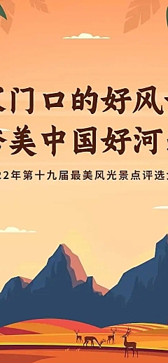 H5表单长页扁平风格省旅游景点好风景投票活动评比