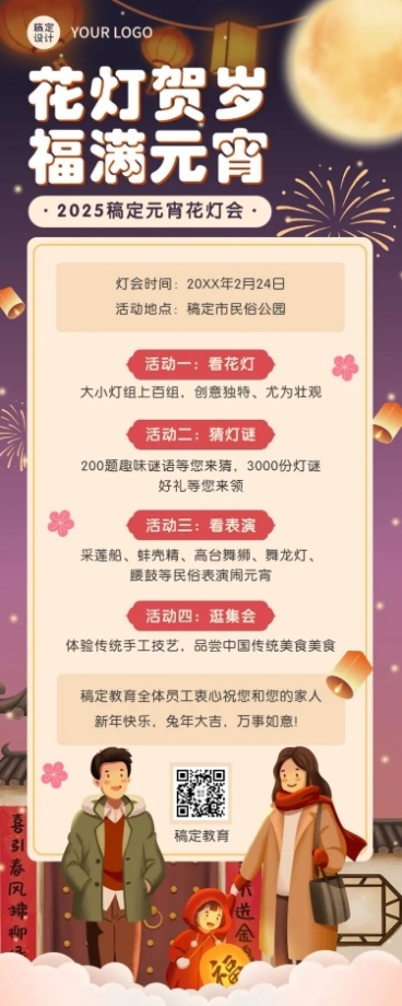 元宵节花灯会活动介绍长图海报预览效果