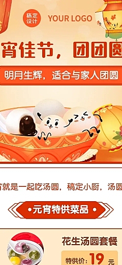 元宵节餐饮美食促销活动实景海报