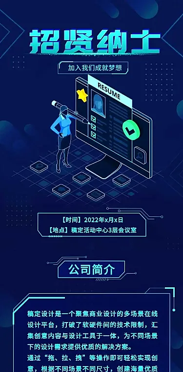 H5长页通用行业招聘信息