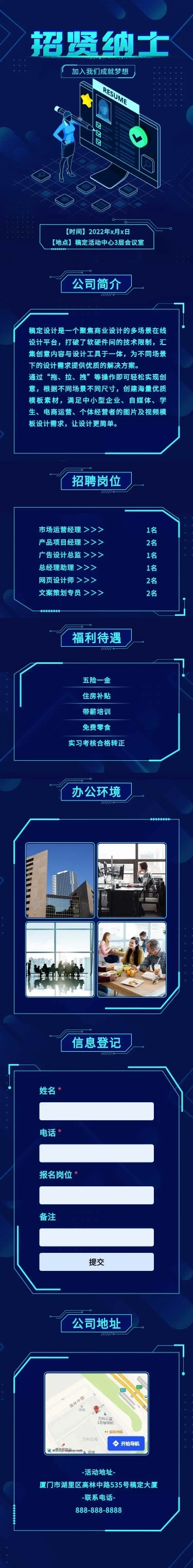 H5长页通用行业招聘信息