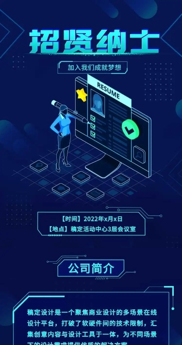 H5长页通用行业招聘信息