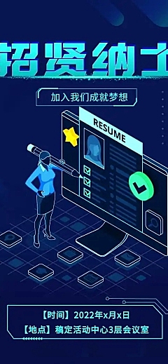 H5长页通用行业招聘信息