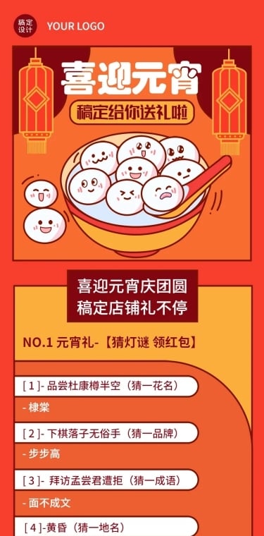 元宵节节日活动促销文章长图