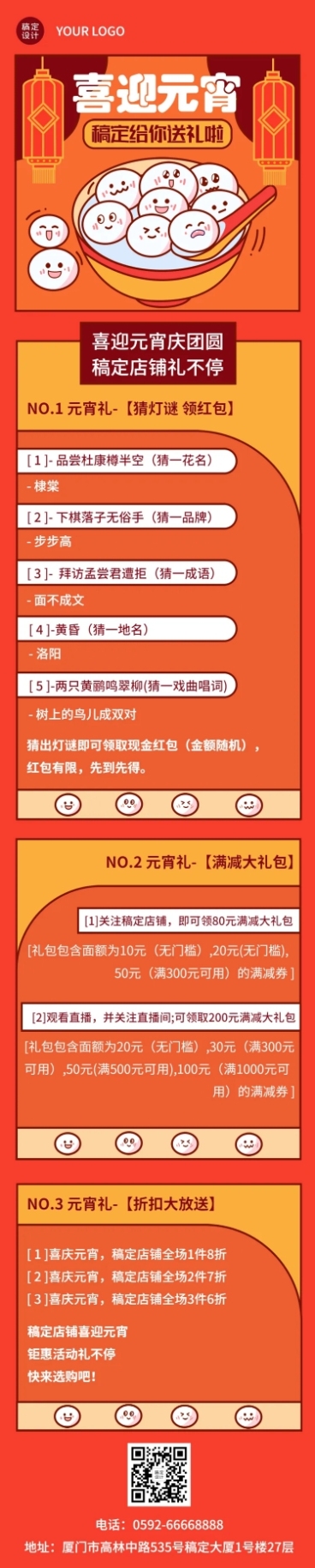 元宵节节日活动促销文章长图预览效果