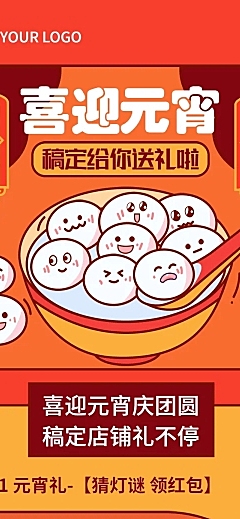 元宵节节日活动促销文章长图