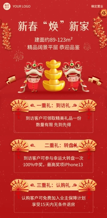 春节房地产送礼营销喜庆长图