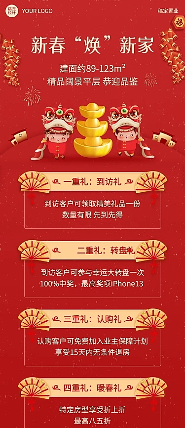 春节房地产送礼营销喜庆长图