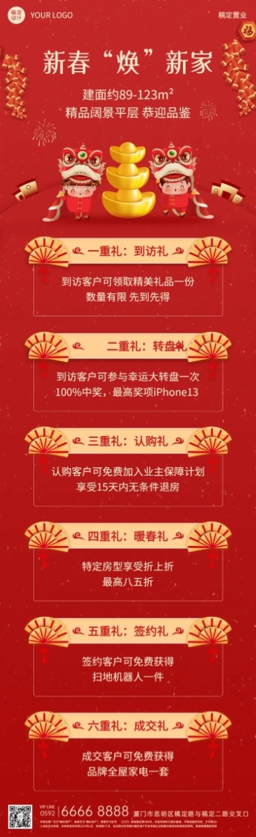 春节房地产送礼营销喜庆长图预览效果