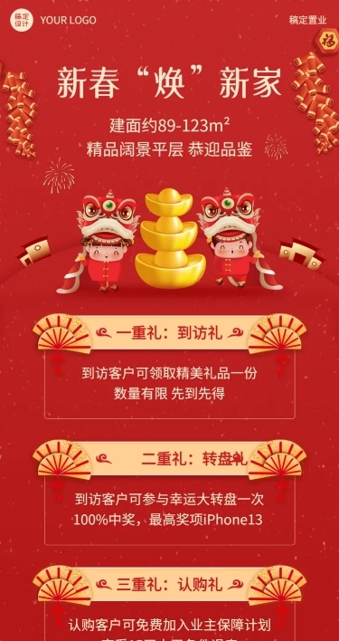 春节房地产送礼营销喜庆长图