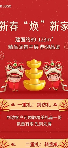 春节房地产送礼营销喜庆长图