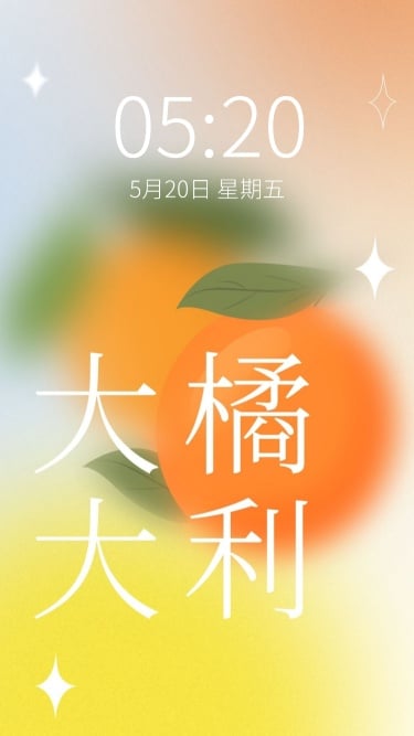 新春祝福大字手机壁纸