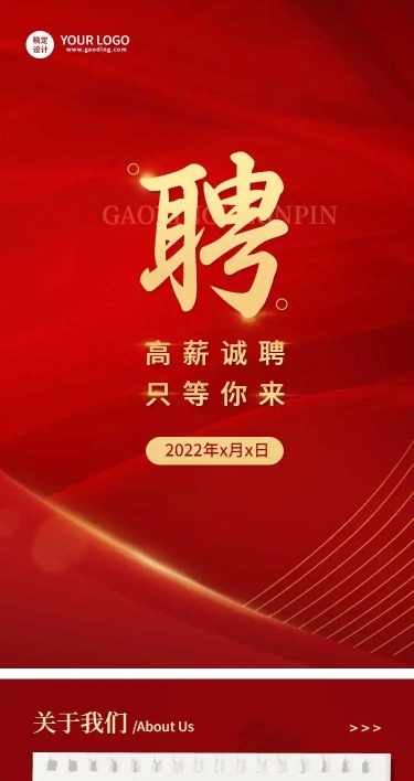 H5长页商务红金通用行业招聘信息