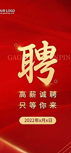 H5长页商务红金通用行业招聘信息