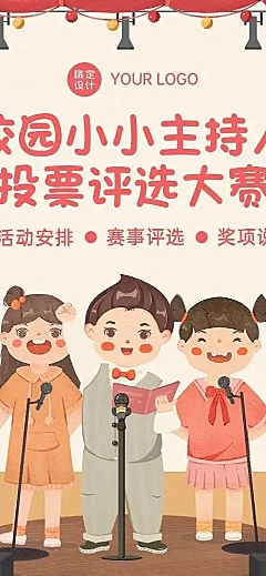 H5表单长页校园学校小小主持人评比投票评选大赛