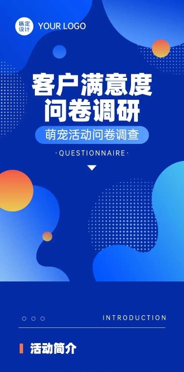 H5表单长页活动会议客户满意度调查问卷调研