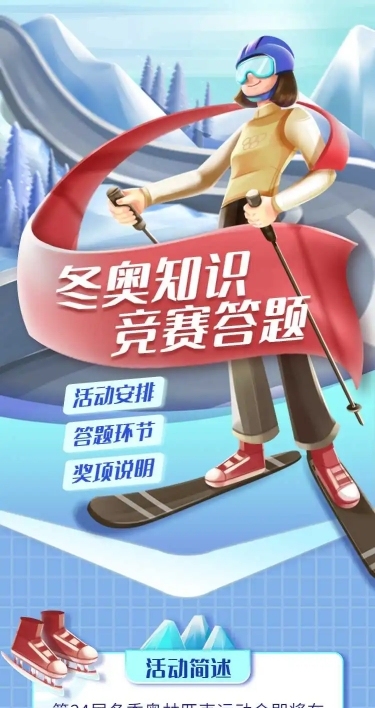 H5表单长页冬奥会知识竞赛答题游戏测评
