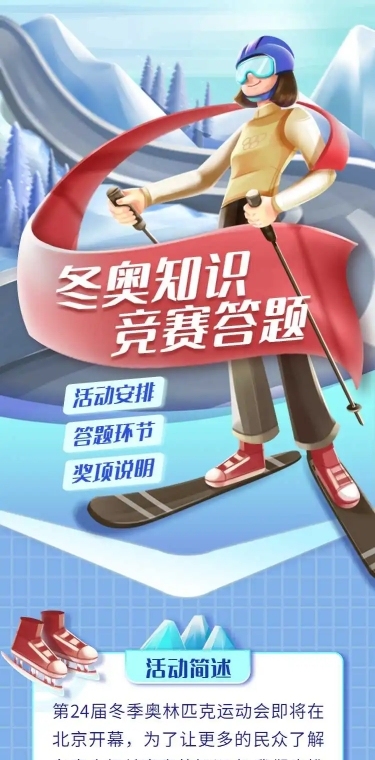 H5表单长页冬奥会知识竞赛答题游戏测评