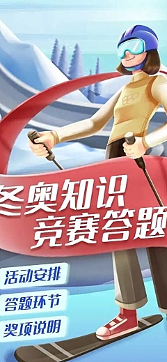 H5表单长页冬奥会知识竞赛答题游戏测评