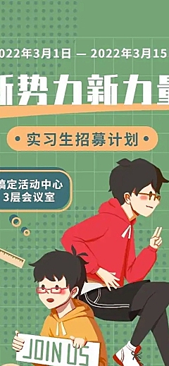 H5长页手绘人物假期实习生招聘信息